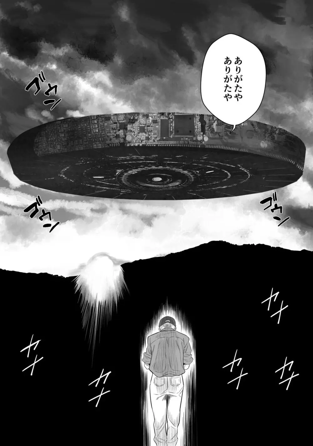 上位存在のいる僕の田舎~愛玩動物編~ Page.17