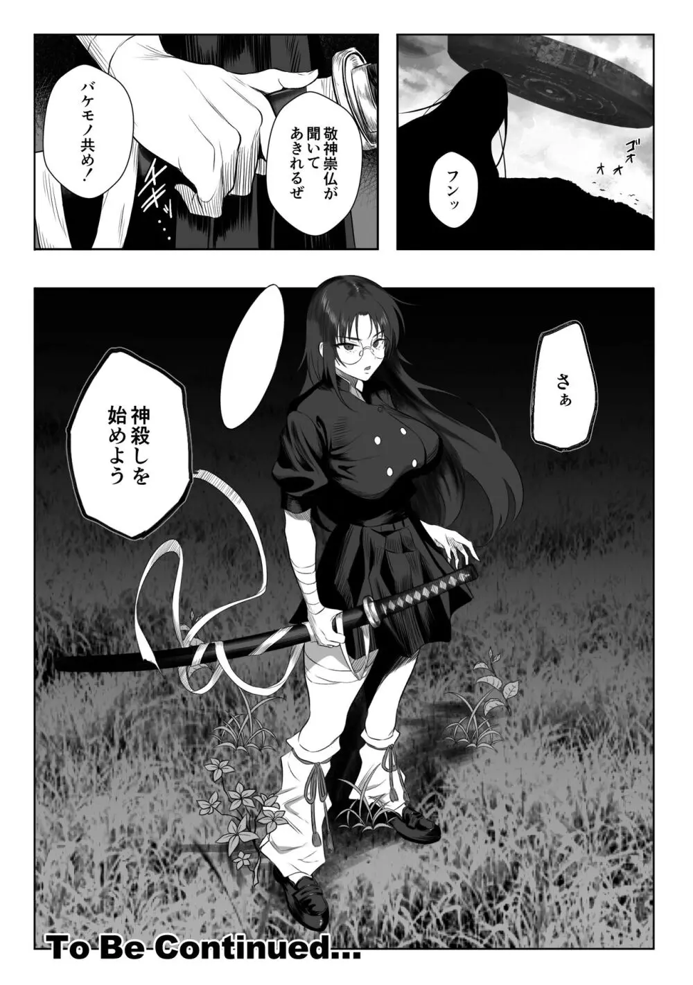 上位存在のいる僕の田舎~愛玩動物編~ Page.18
