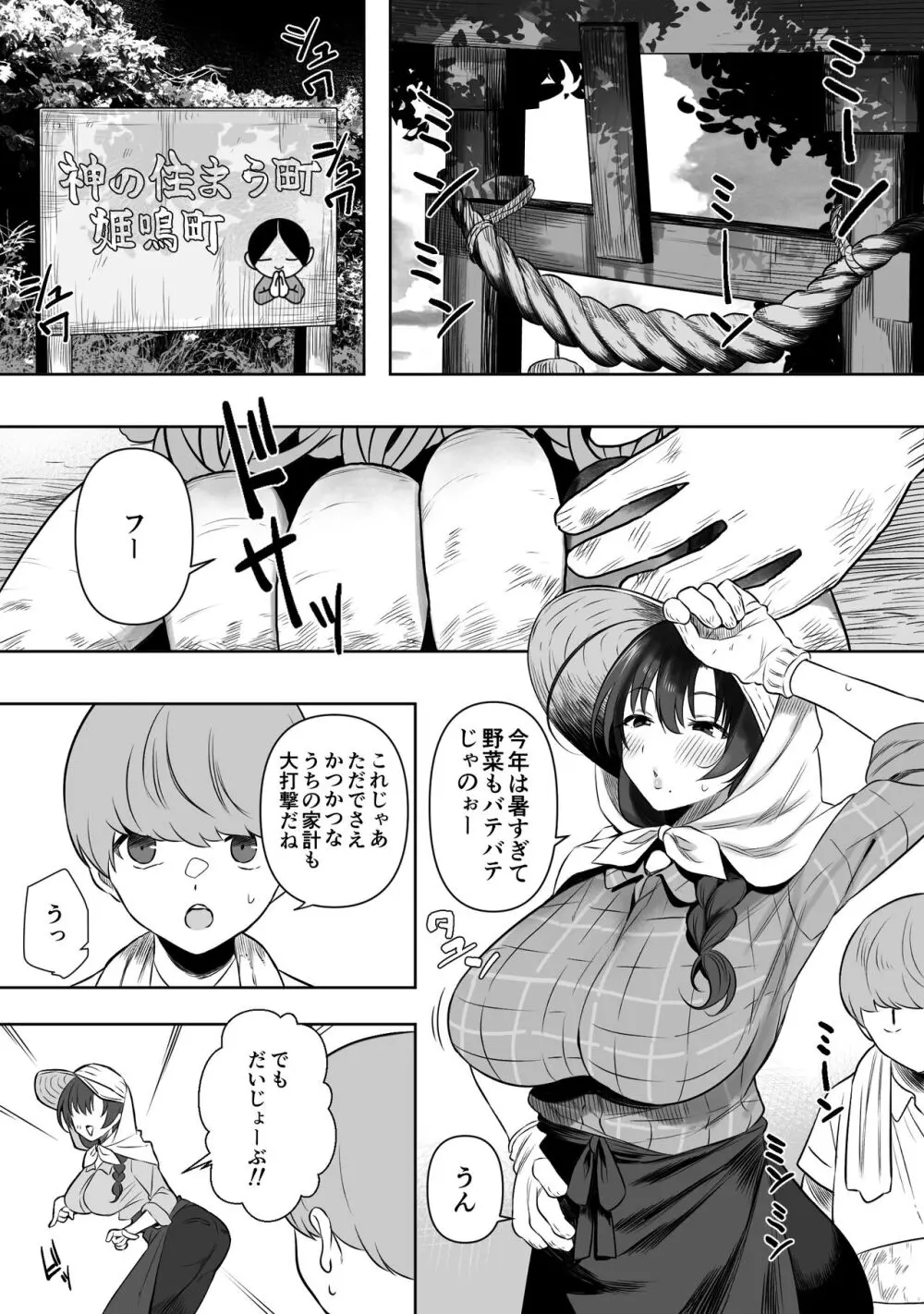 上位存在のいる僕の田舎~愛玩動物編~ Page.2