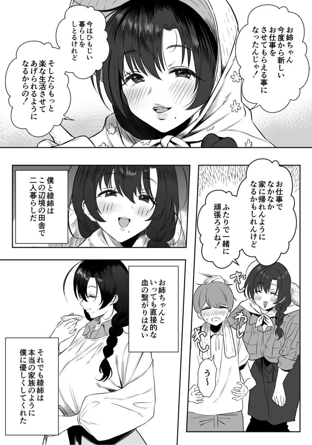 上位存在のいる僕の田舎~愛玩動物編~ Page.3