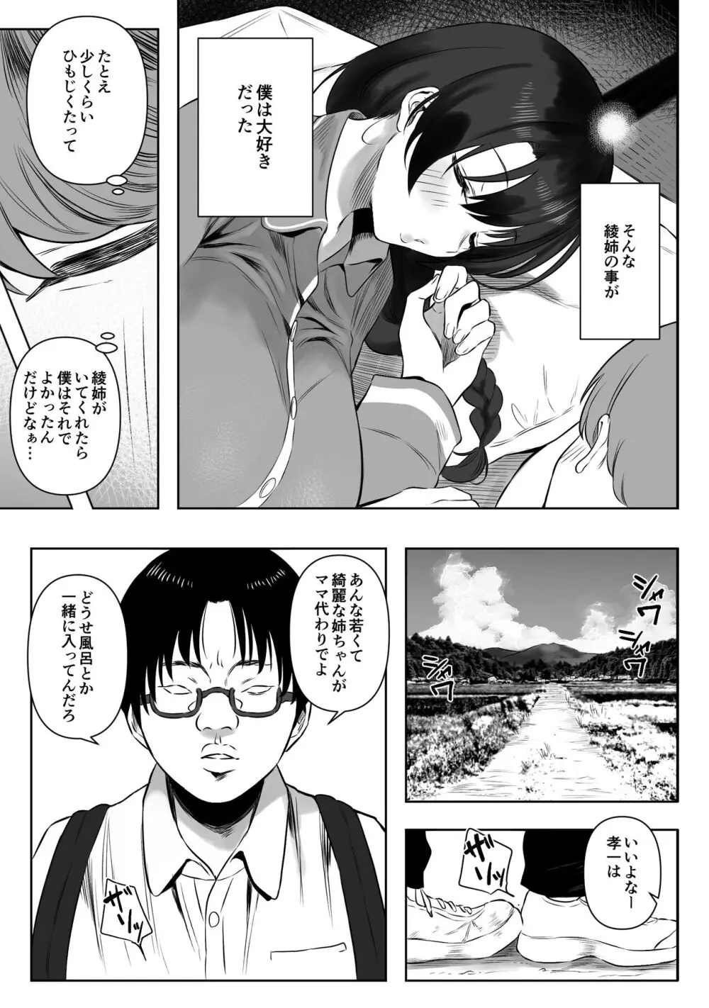 上位存在のいる僕の田舎~愛玩動物編~ Page.4