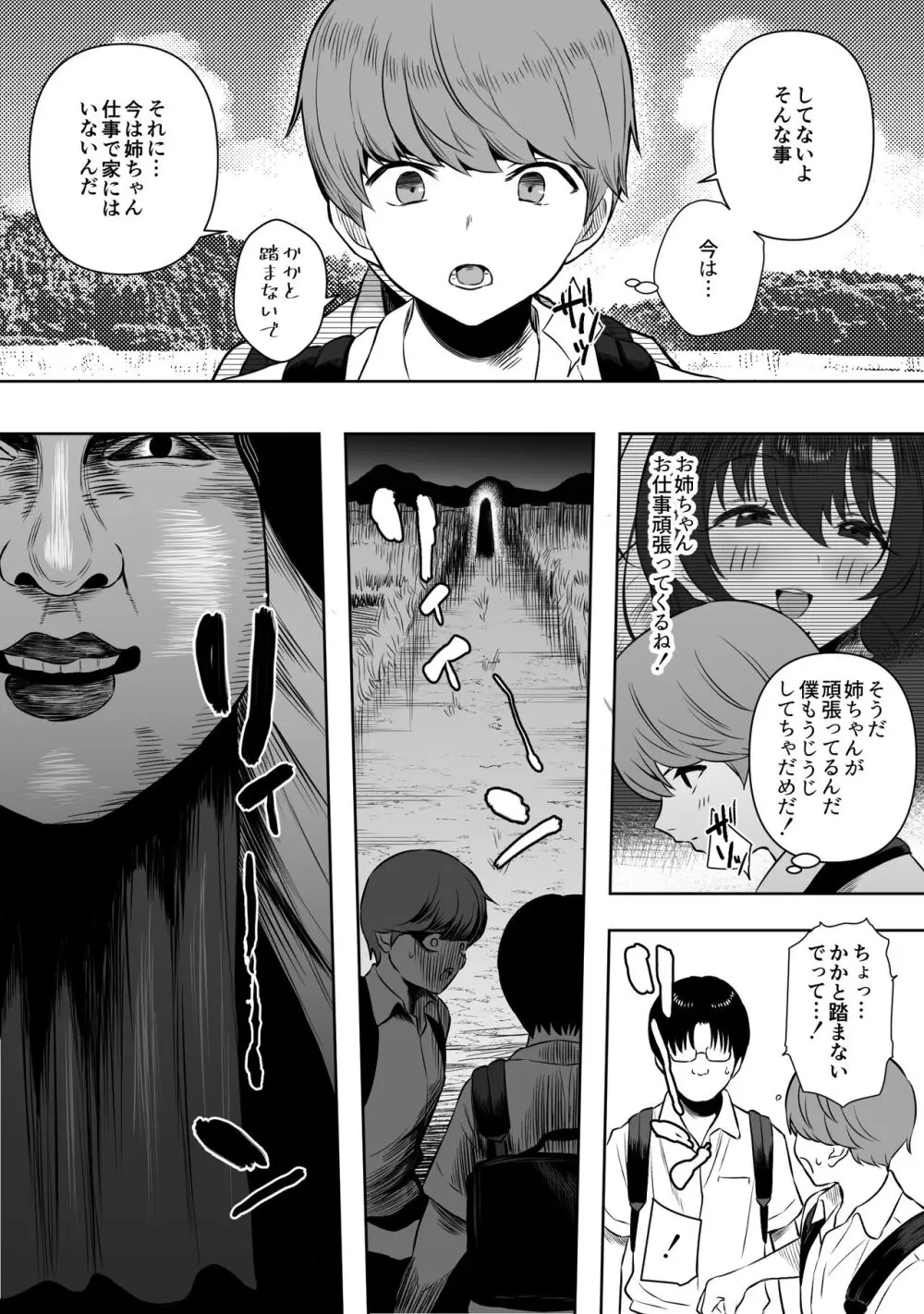 上位存在のいる僕の田舎~愛玩動物編~ Page.5