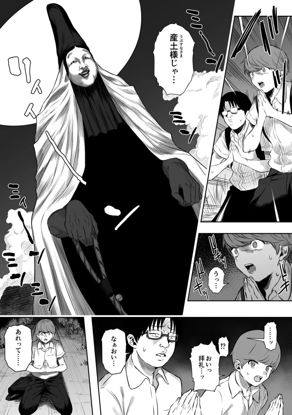 上位存在のいる僕の田舎~愛玩動物編~ Page.6
