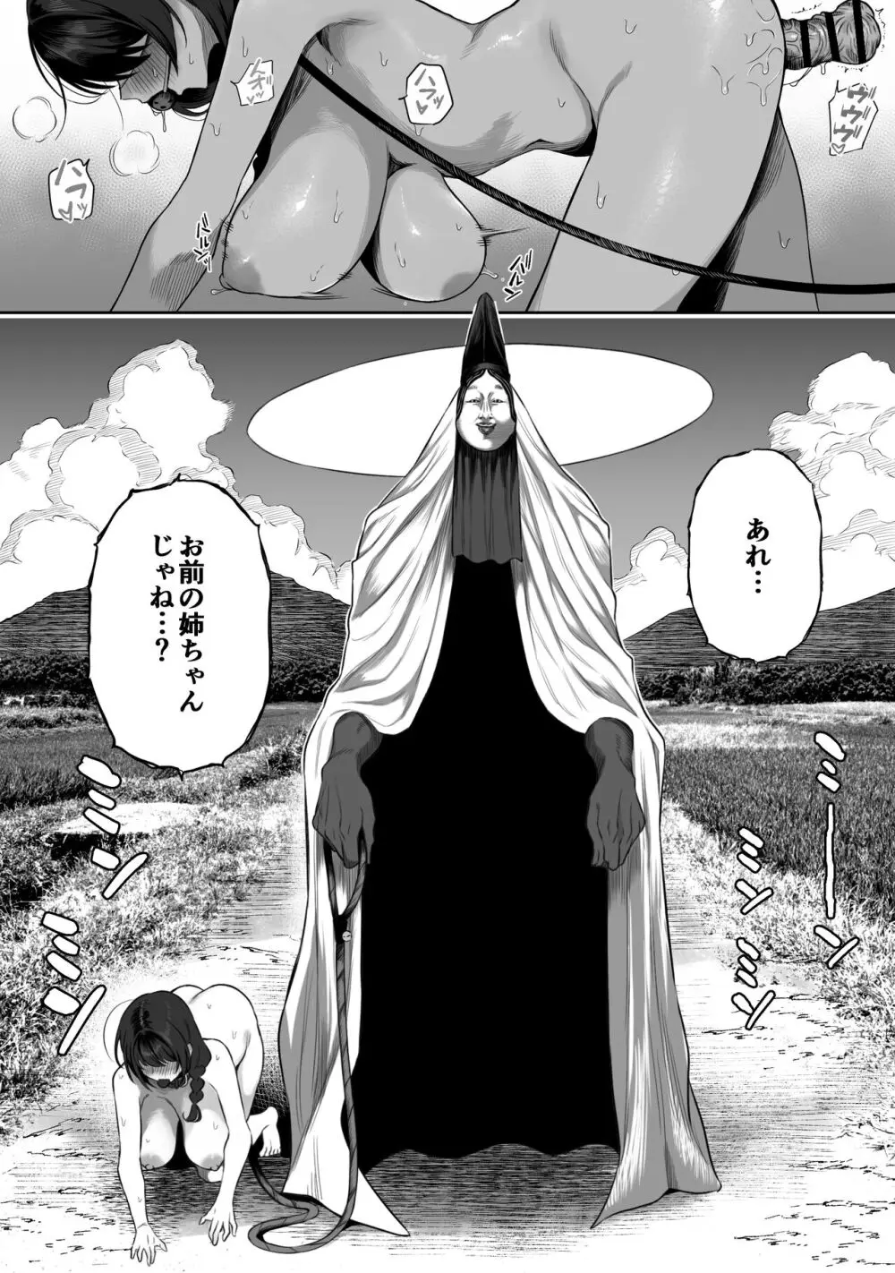 上位存在のいる僕の田舎~愛玩動物編~ Page.7