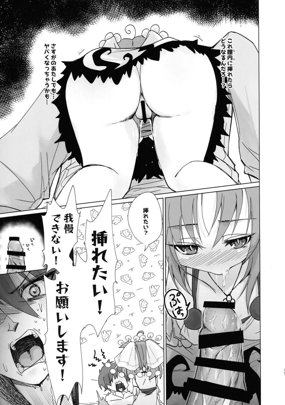 蟲惑魔セラはおなかがすいた Page.14