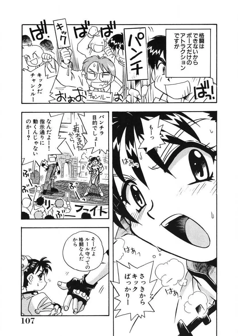 茜ちゃんPANIC! イケイケ! こすぷれ倶楽部 Page.108