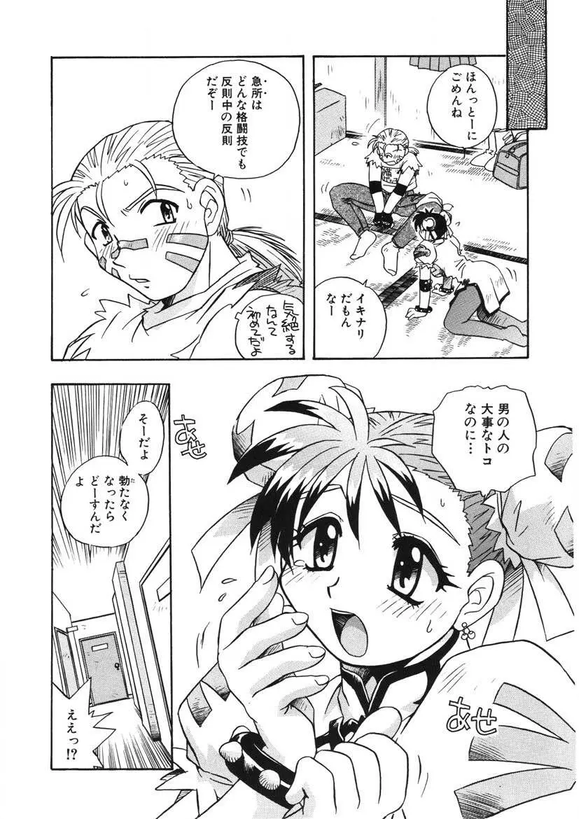 茜ちゃんPANIC! イケイケ! こすぷれ倶楽部 Page.111