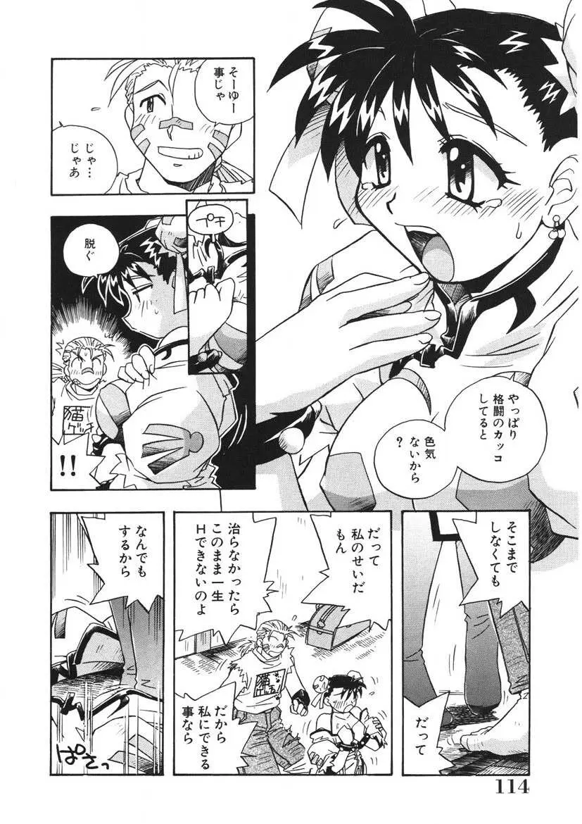 茜ちゃんPANIC! イケイケ! こすぷれ倶楽部 Page.115