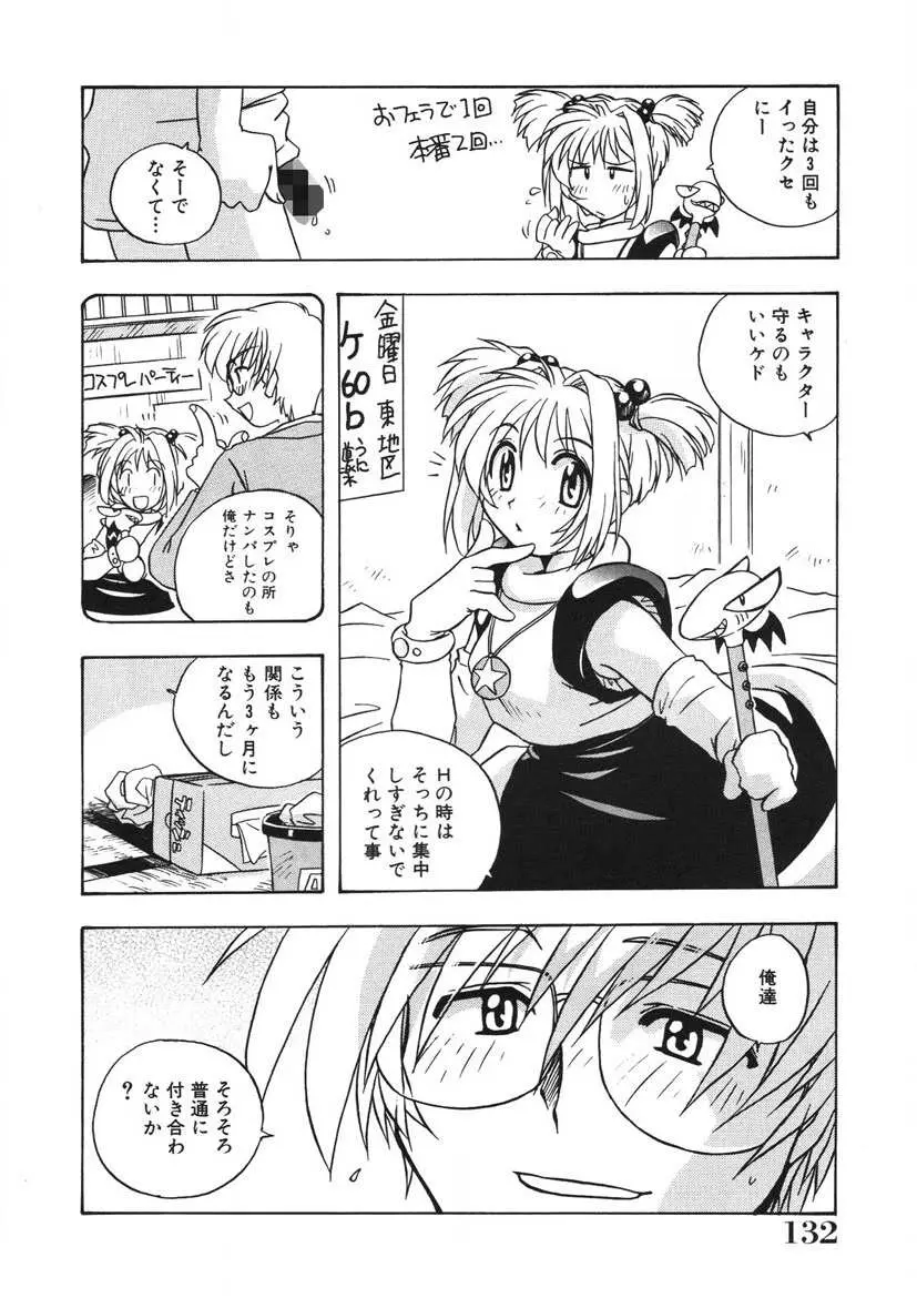 茜ちゃんPANIC! イケイケ! こすぷれ倶楽部 Page.133