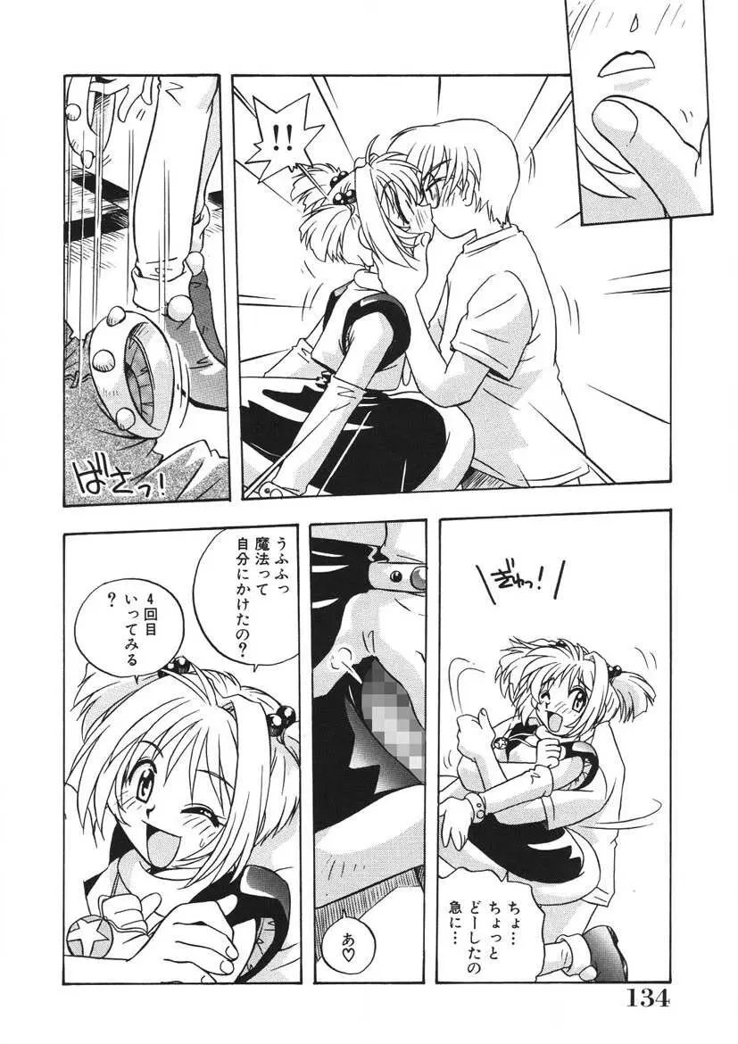 茜ちゃんPANIC! イケイケ! こすぷれ倶楽部 Page.135