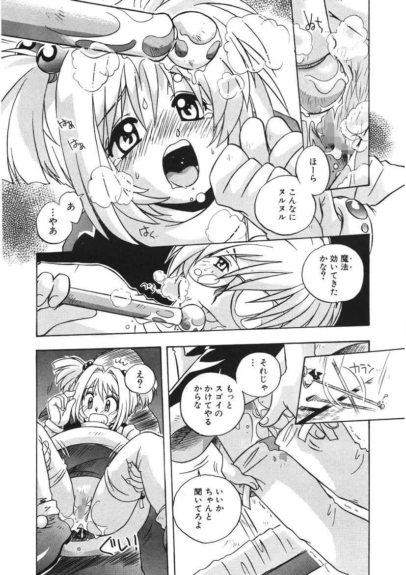 茜ちゃんPANIC! イケイケ! こすぷれ倶楽部 Page.138