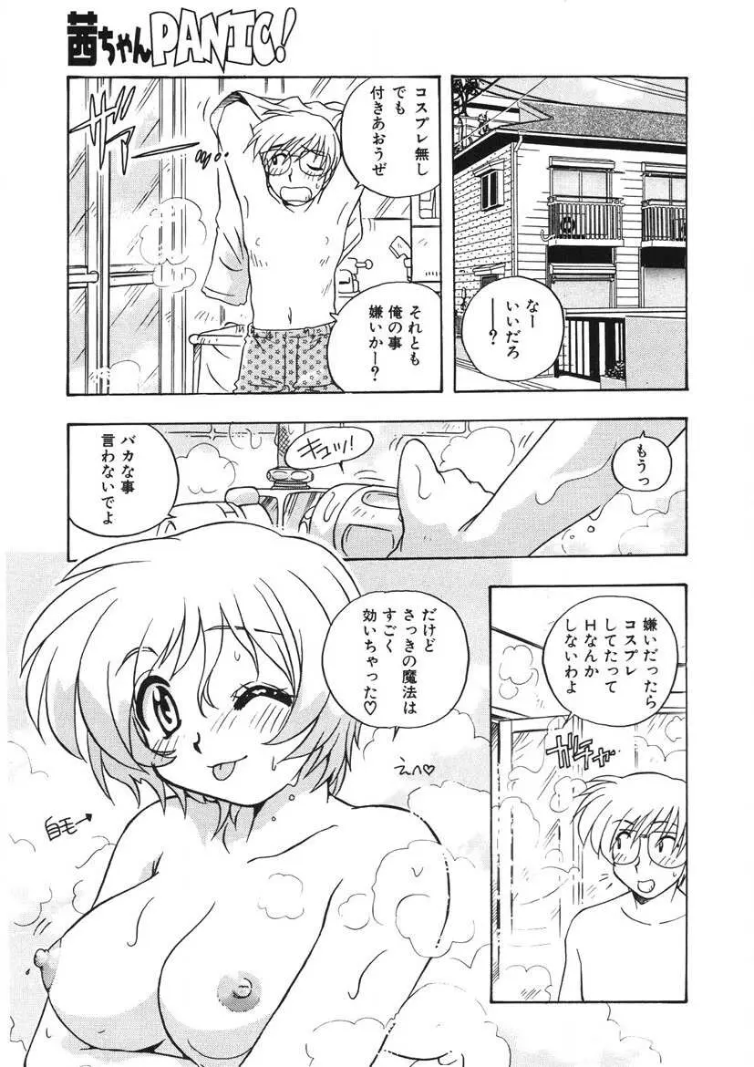 茜ちゃんPANIC! イケイケ! こすぷれ倶楽部 Page.144