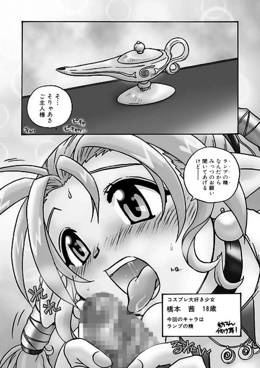 茜ちゃんPANIC! イケイケ! こすぷれ倶楽部 Page.146