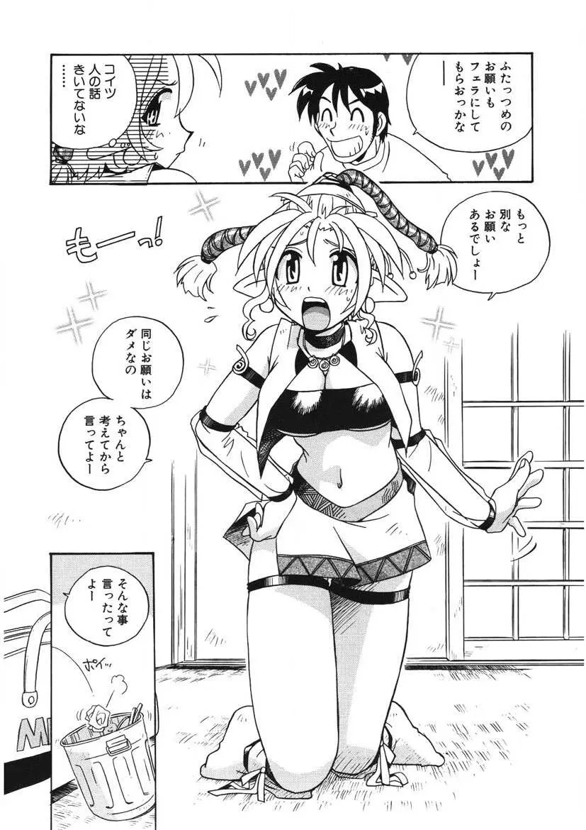 茜ちゃんPANIC! イケイケ! こすぷれ倶楽部 Page.151