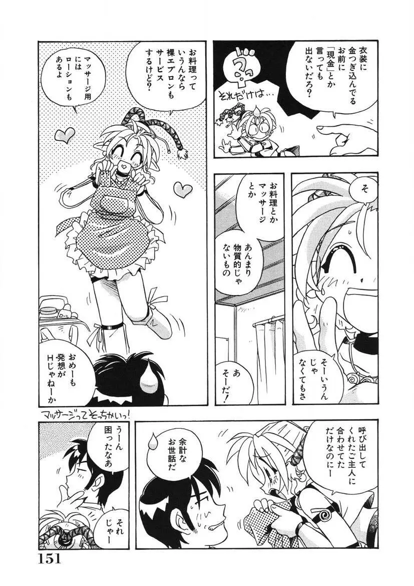 茜ちゃんPANIC! イケイケ! こすぷれ倶楽部 Page.152