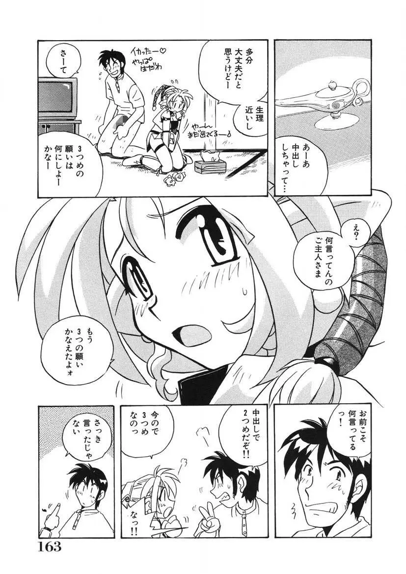 茜ちゃんPANIC! イケイケ! こすぷれ倶楽部 Page.164