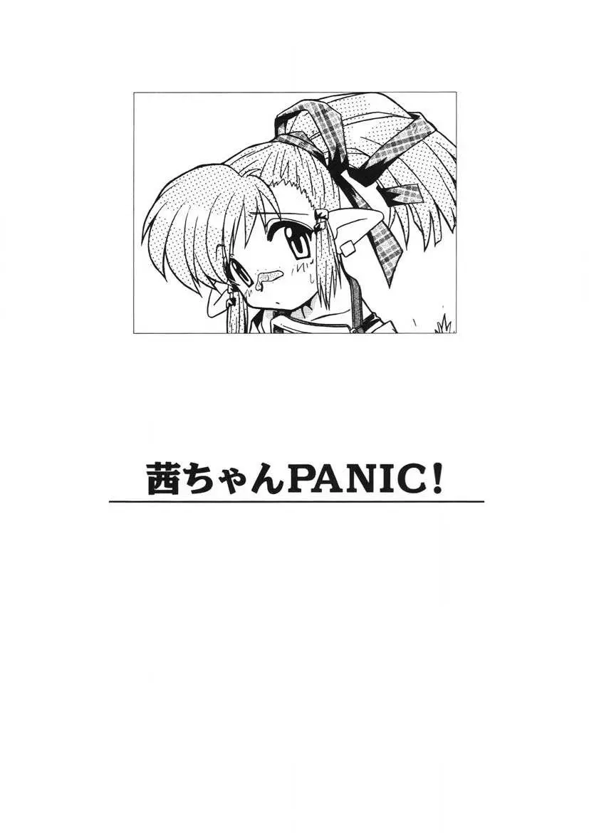 茜ちゃんPANIC! イケイケ! こすぷれ倶楽部 Page.166