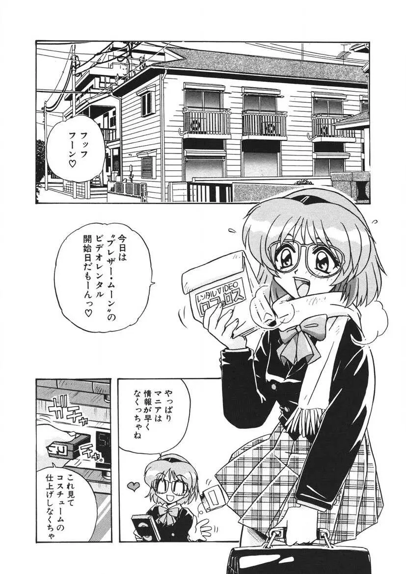 茜ちゃんPANIC! イケイケ! こすぷれ倶楽部 Page.26