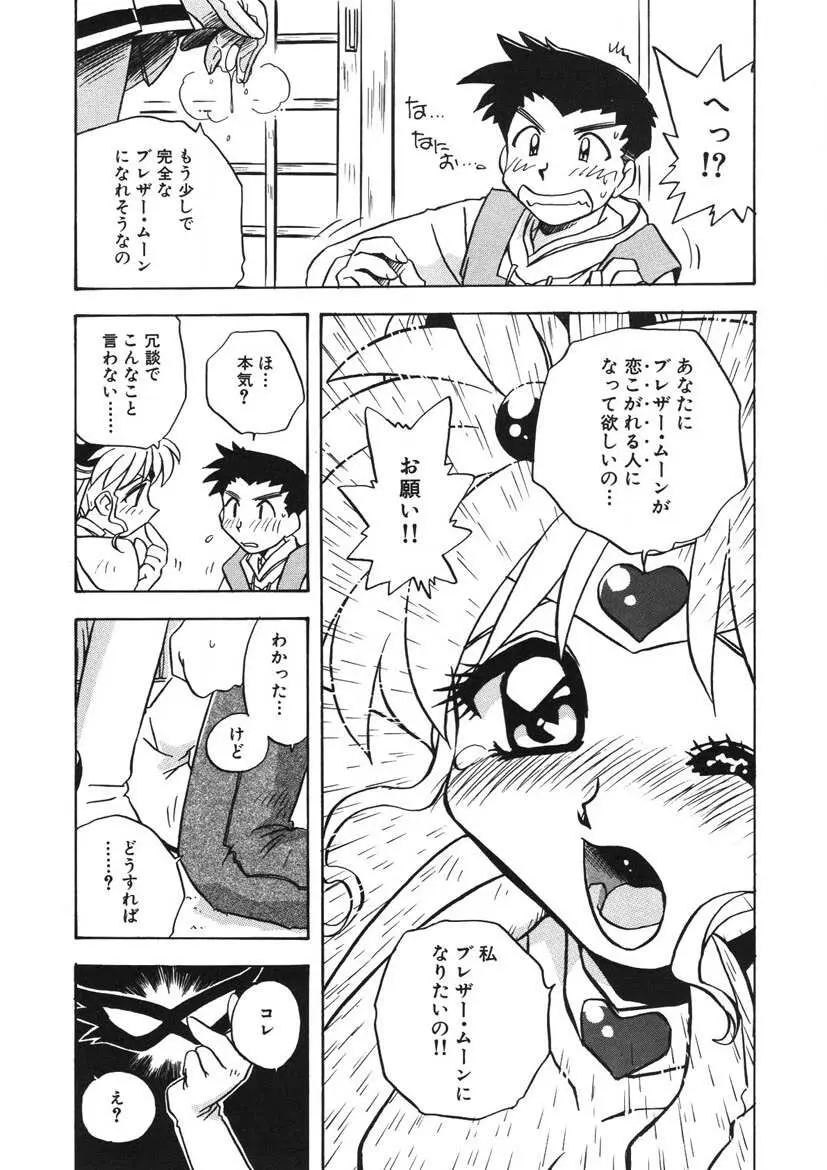 茜ちゃんPANIC! イケイケ! こすぷれ倶楽部 Page.36