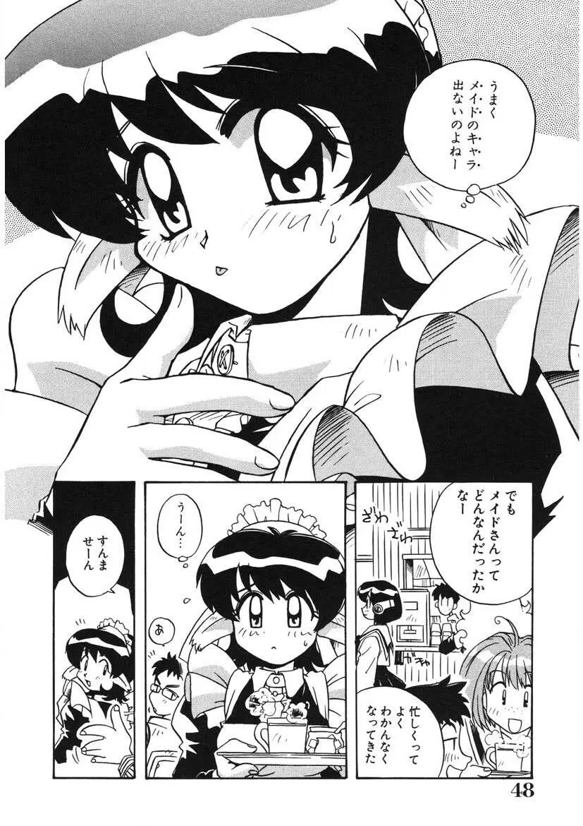 茜ちゃんPANIC! イケイケ! こすぷれ倶楽部 Page.49