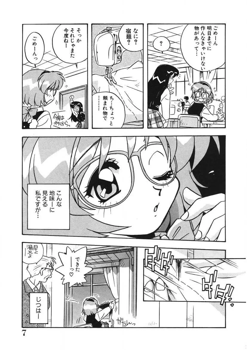 茜ちゃんPANIC! イケイケ! こすぷれ倶楽部 Page.6