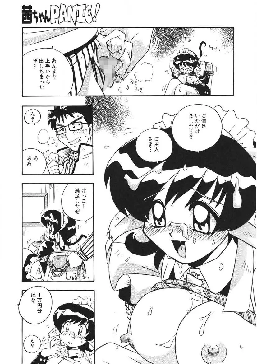 茜ちゃんPANIC! イケイケ! こすぷれ倶楽部 Page.60