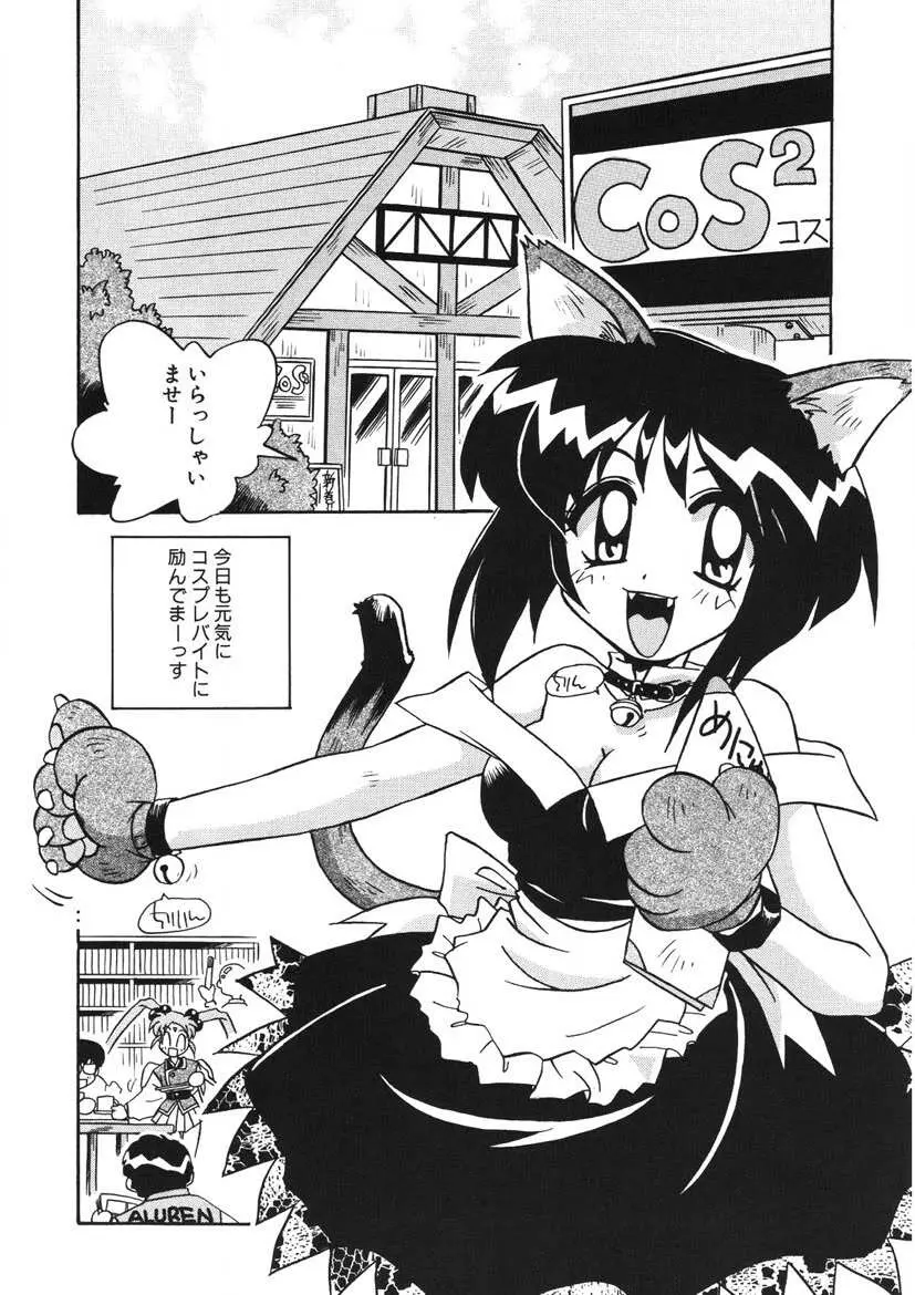 茜ちゃんPANIC! イケイケ! こすぷれ倶楽部 Page.67