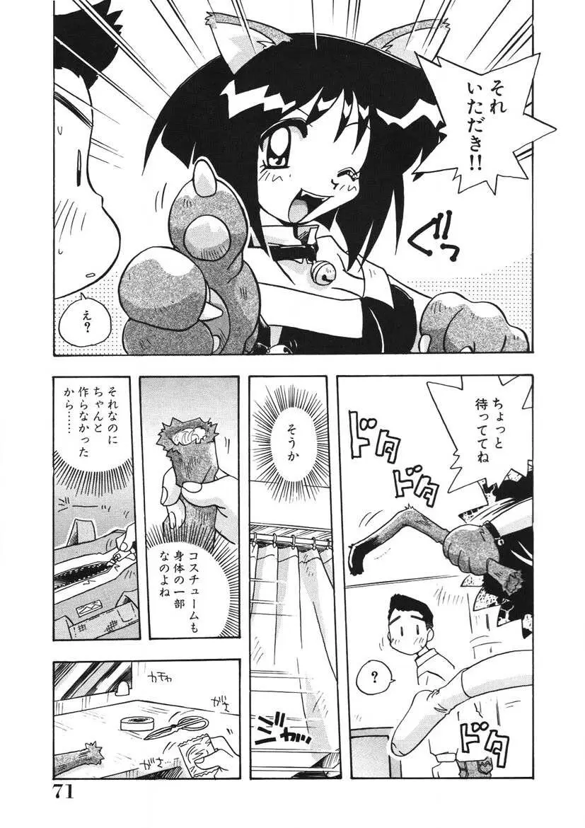 茜ちゃんPANIC! イケイケ! こすぷれ倶楽部 Page.72