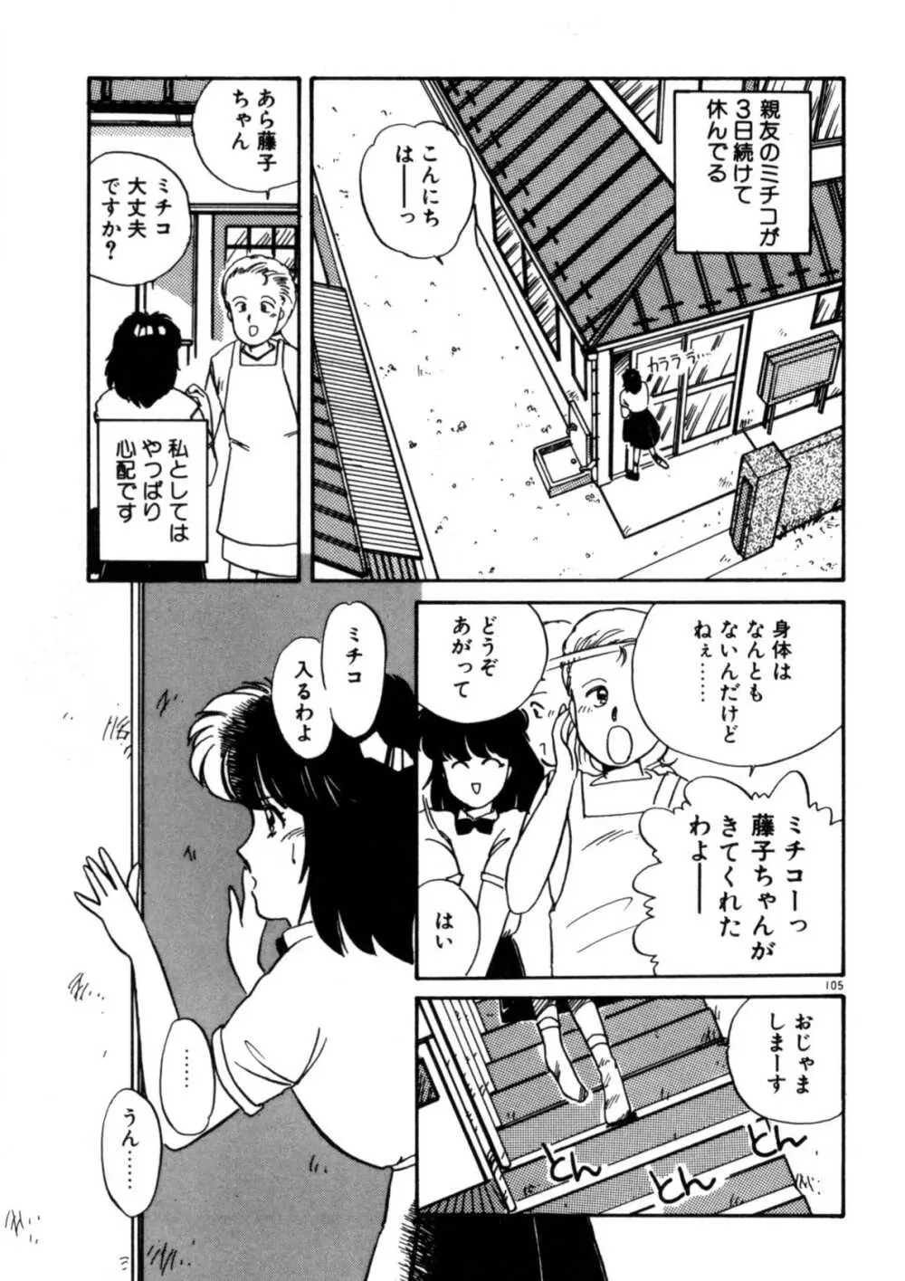 気ままにエッチBEAT! Page.106