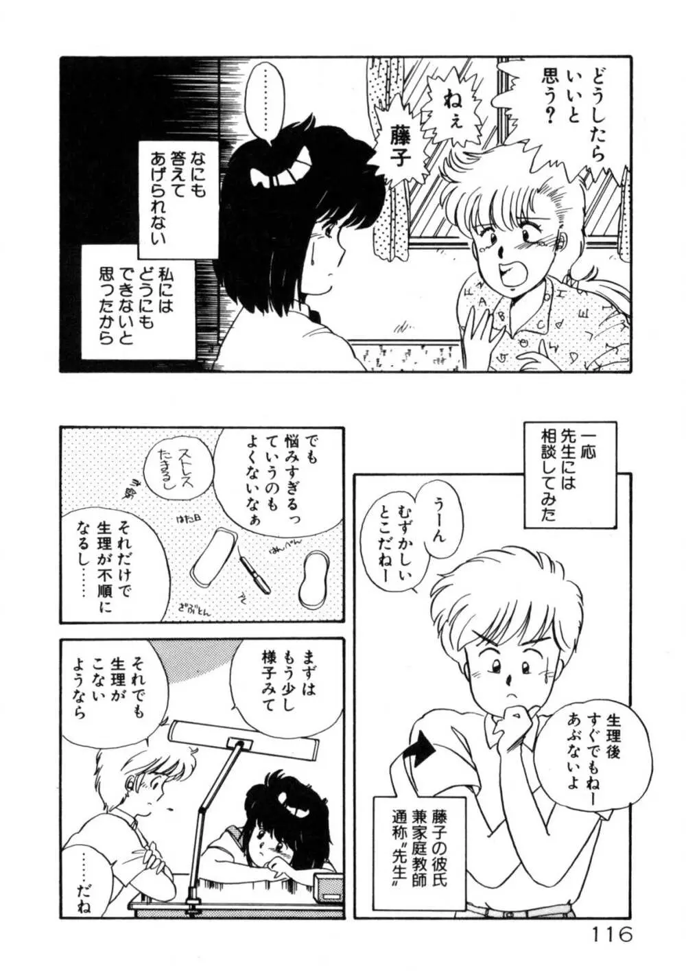 気ままにエッチBEAT! Page.117