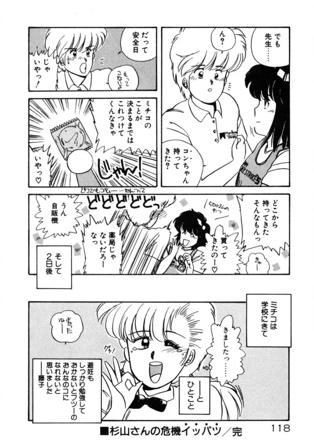 気ままにエッチBEAT! Page.119