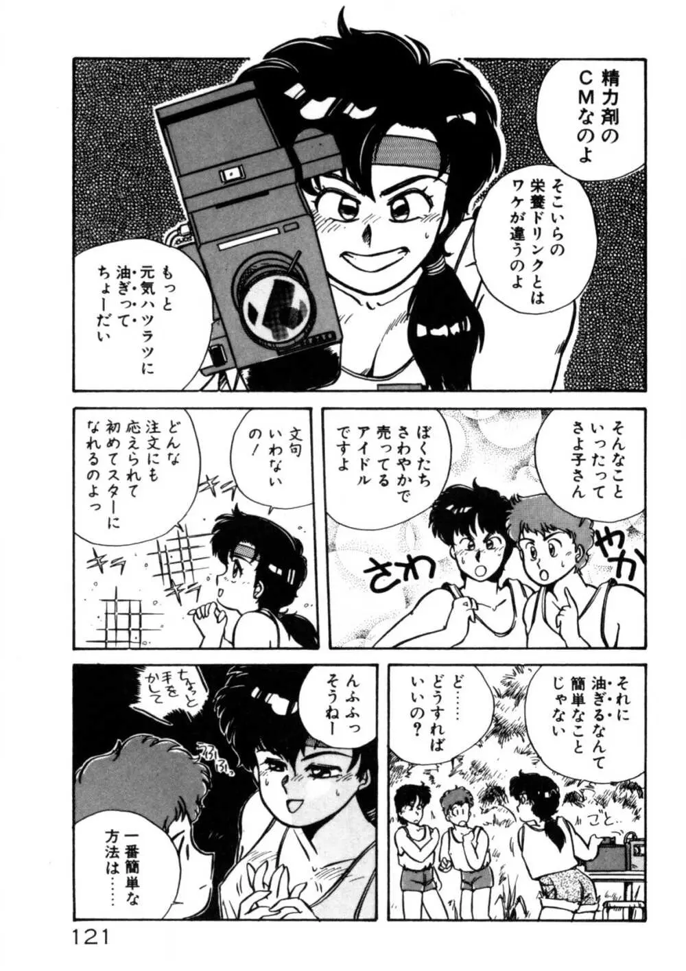 気ままにエッチBEAT! Page.122