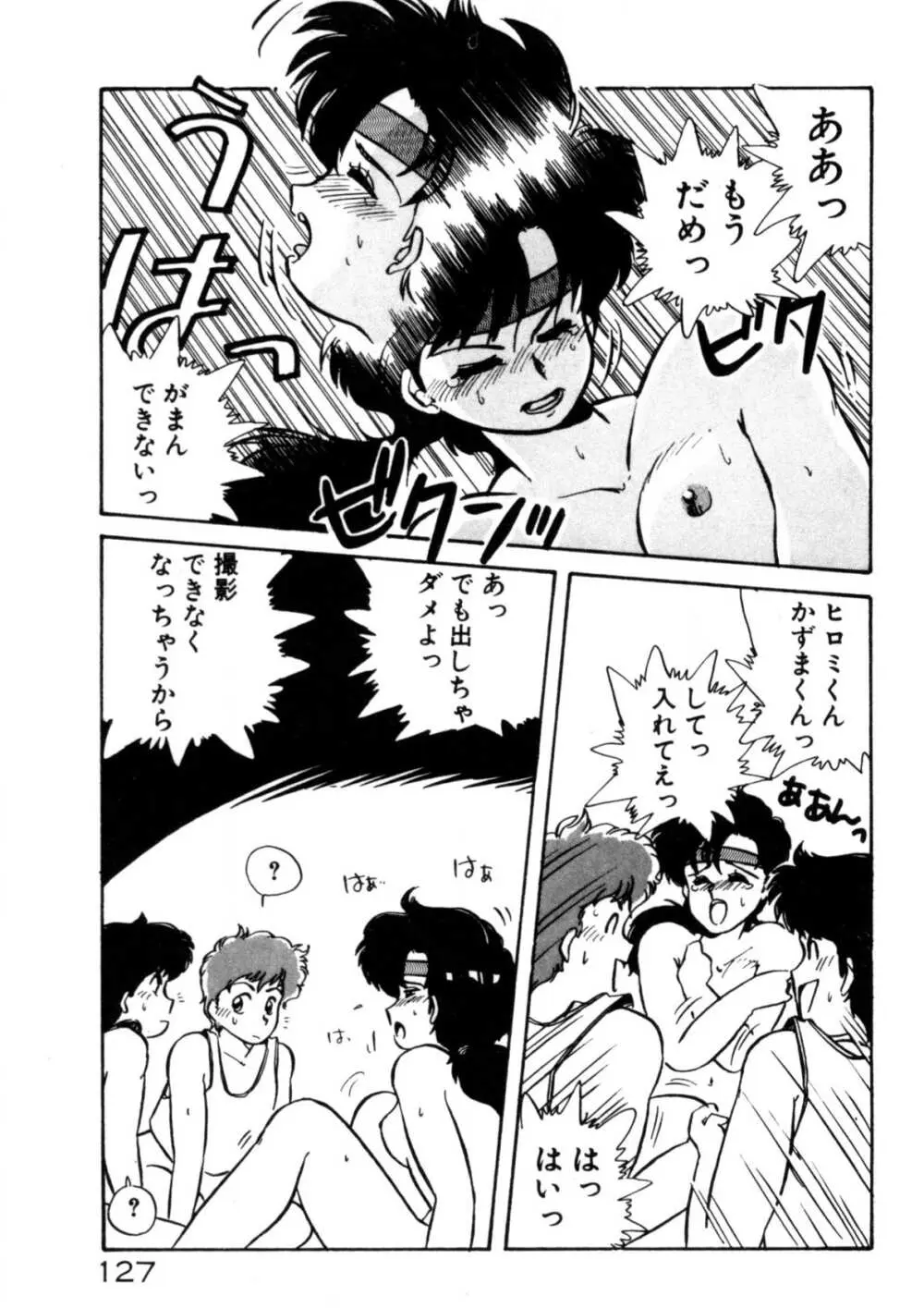 気ままにエッチBEAT! Page.128