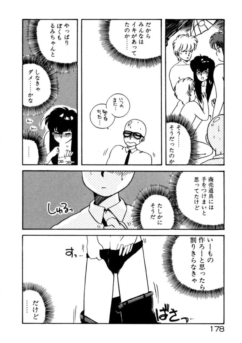 気ままにエッチBEAT! Page.179