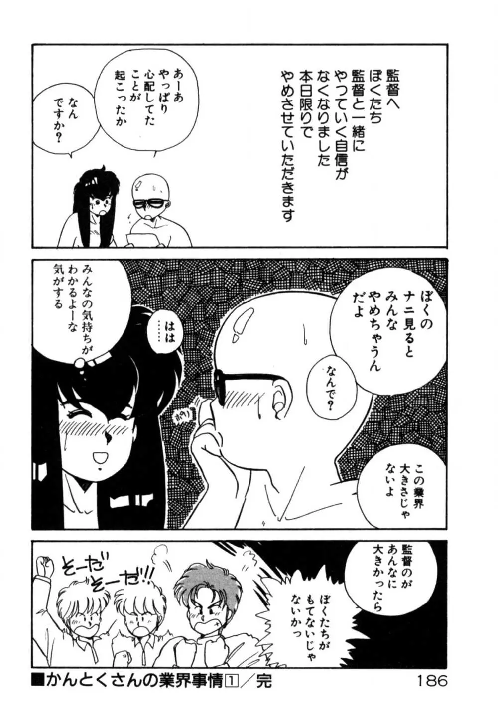 気ままにエッチBEAT! Page.187