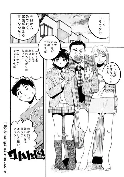 破戒家族 Page.2