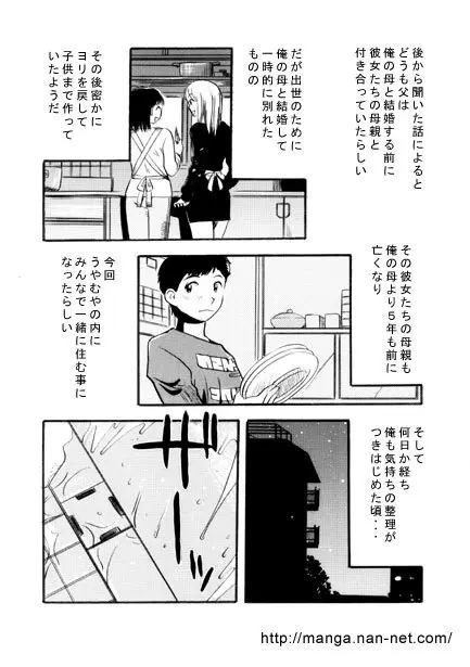 破戒家族 Page.4