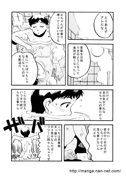 破戒家族 Page.5