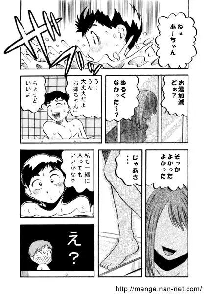 破戒家族 Page.6