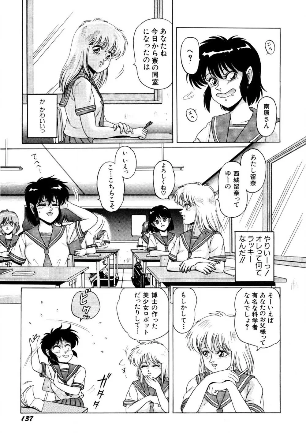 魔女っ子マイちゃん Page.138