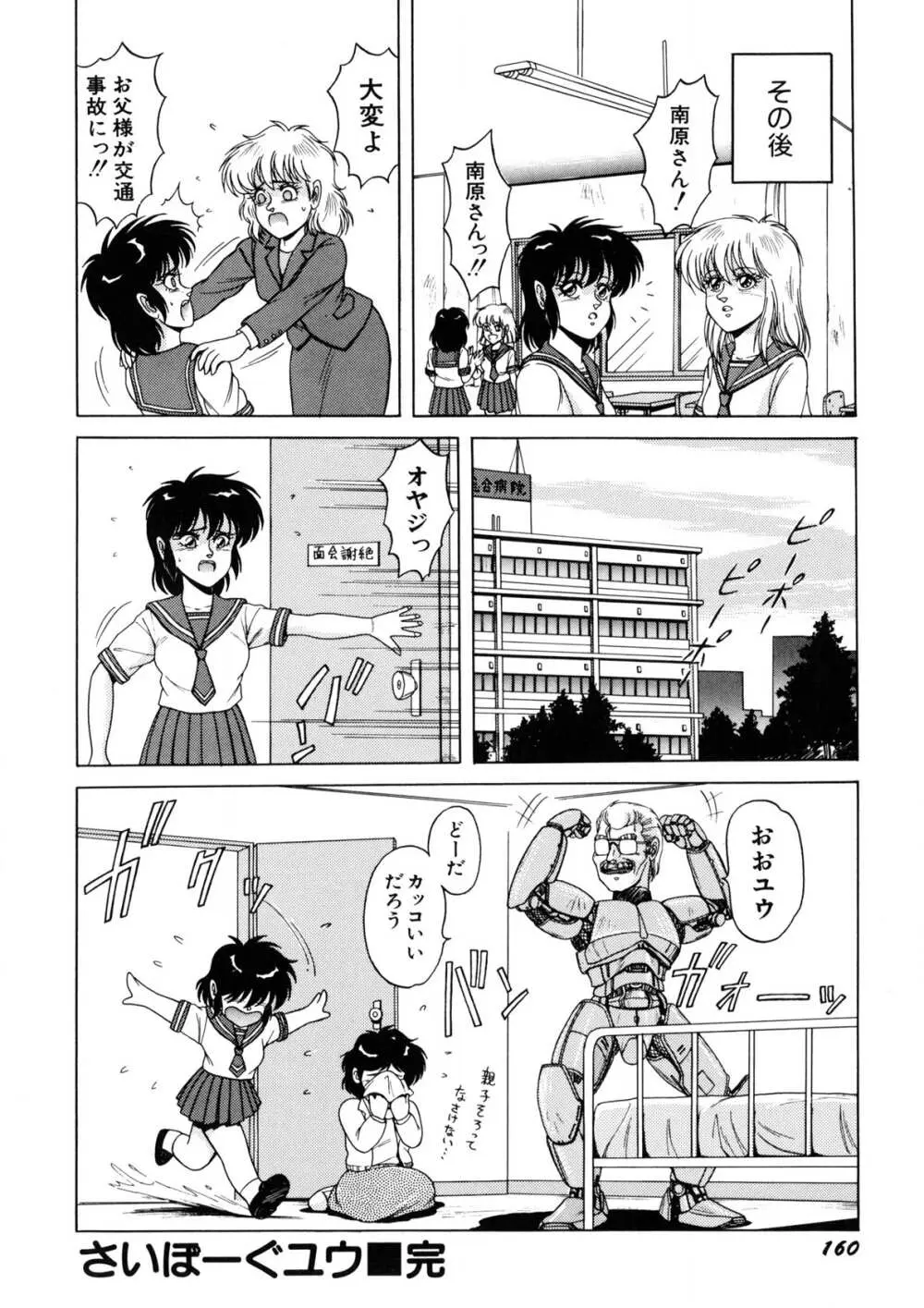 魔女っ子マイちゃん Page.161