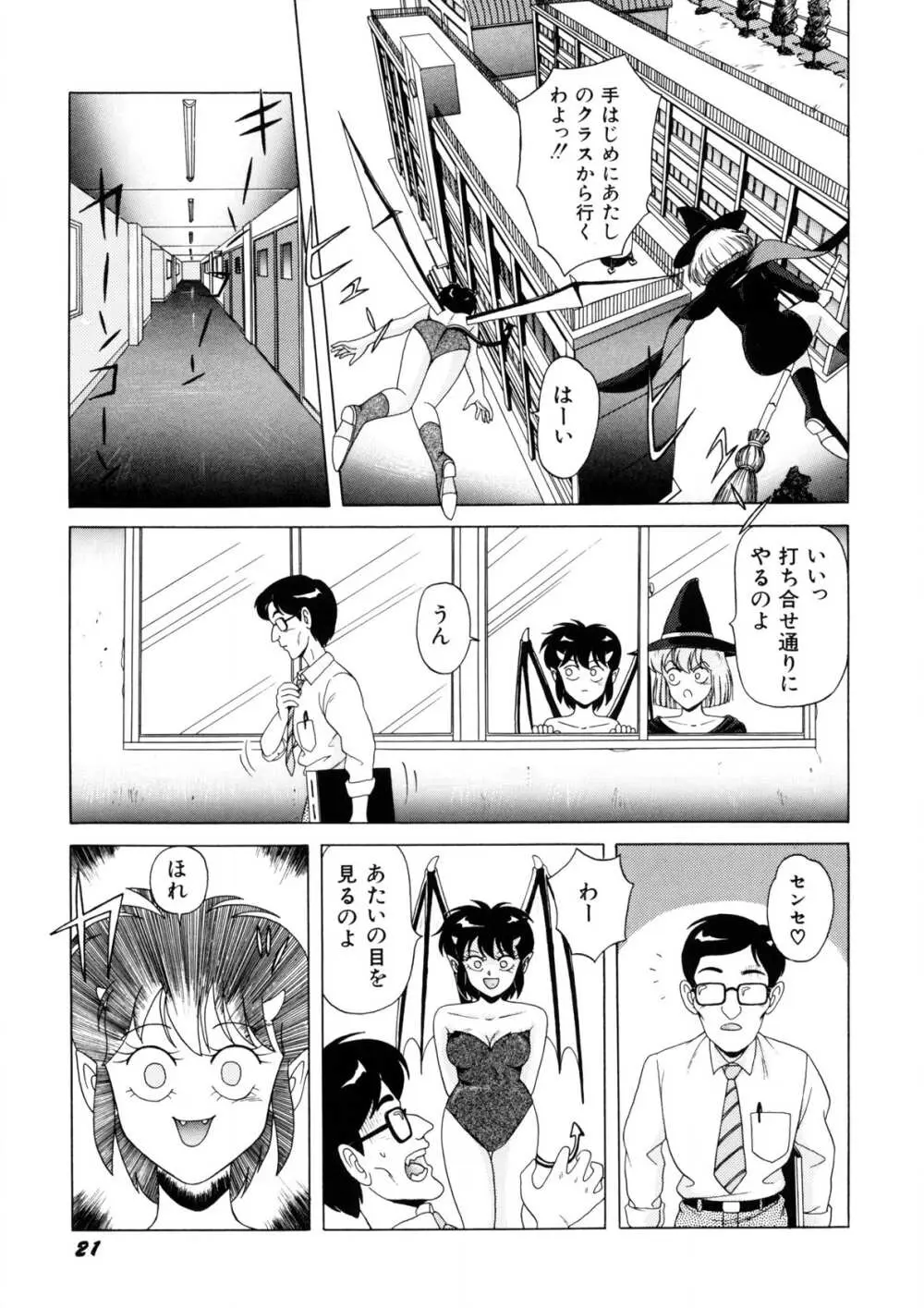 魔女っ子マイちゃん Page.22