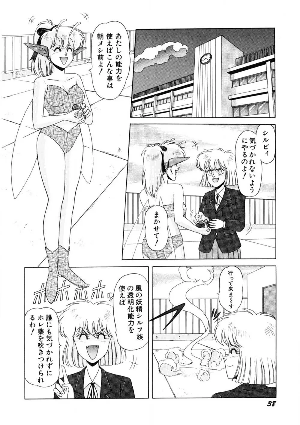 魔女っ子マイちゃん Page.39