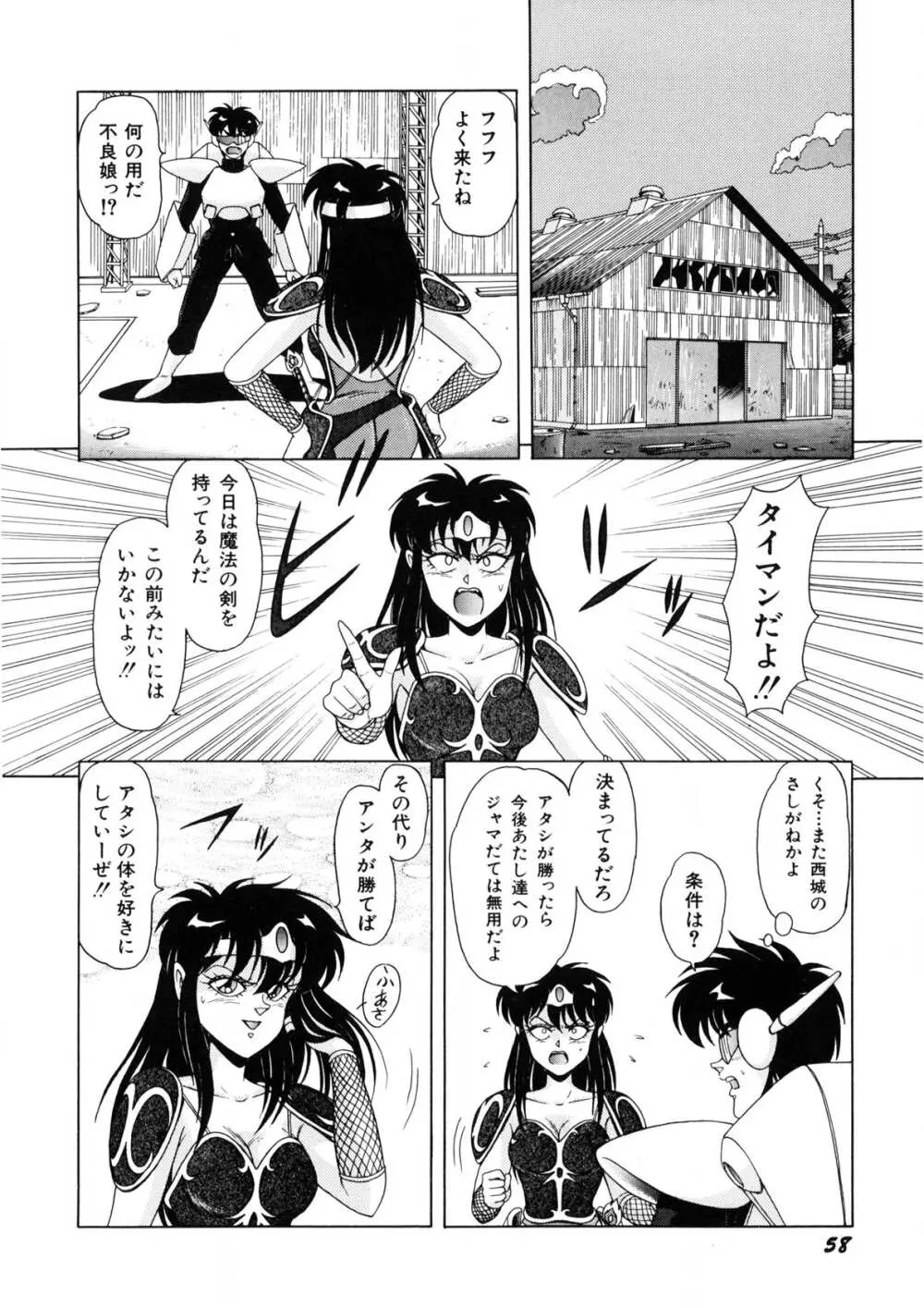 魔女っ子マイちゃん Page.59