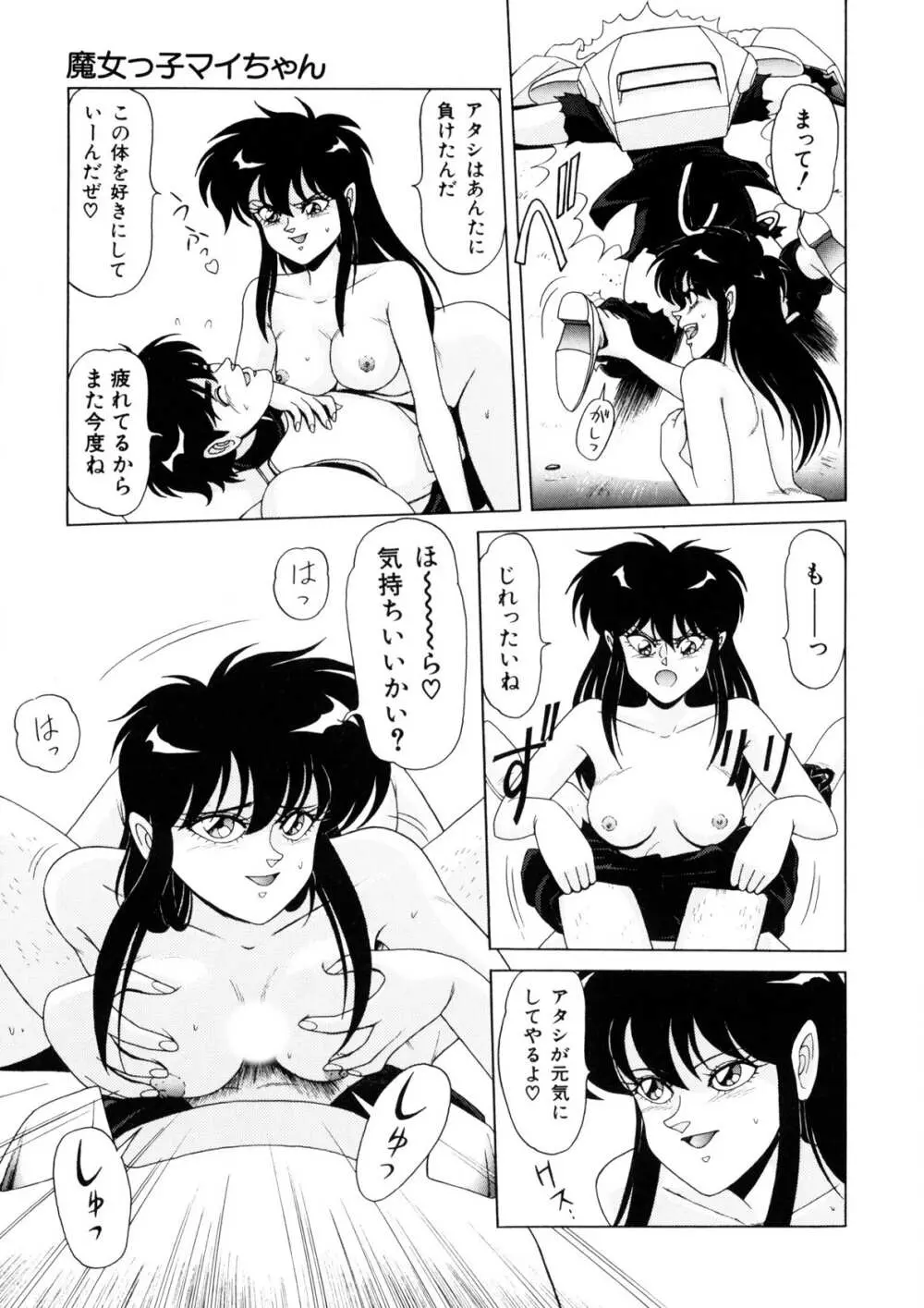 魔女っ子マイちゃん Page.62