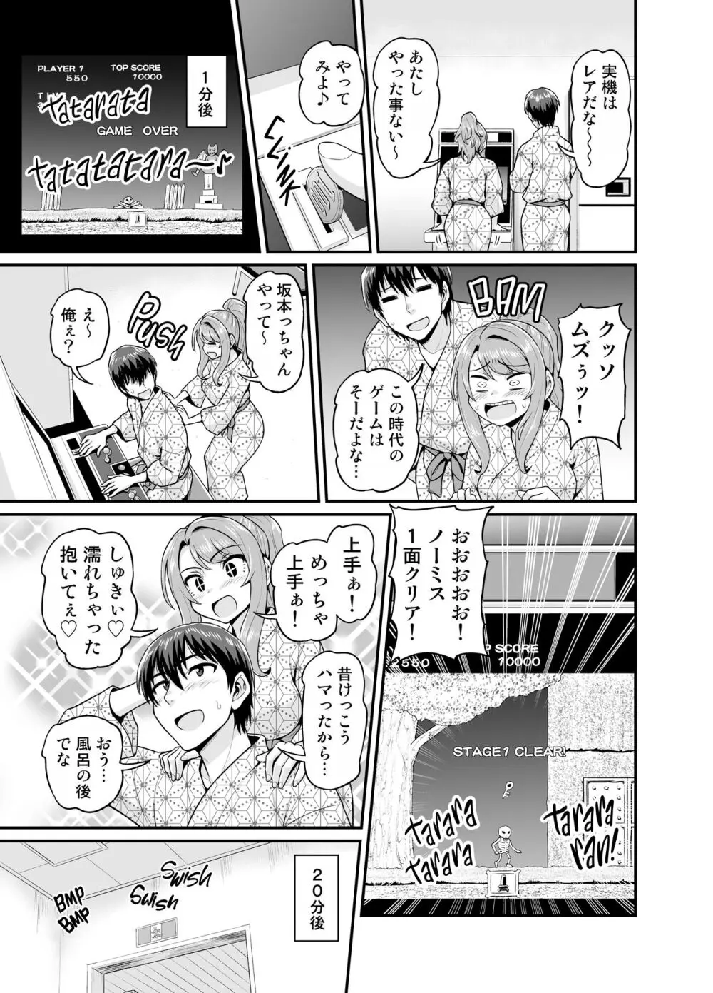 ゲーム友達の女の子と温泉旅行でヤる話NTRver. Page.10