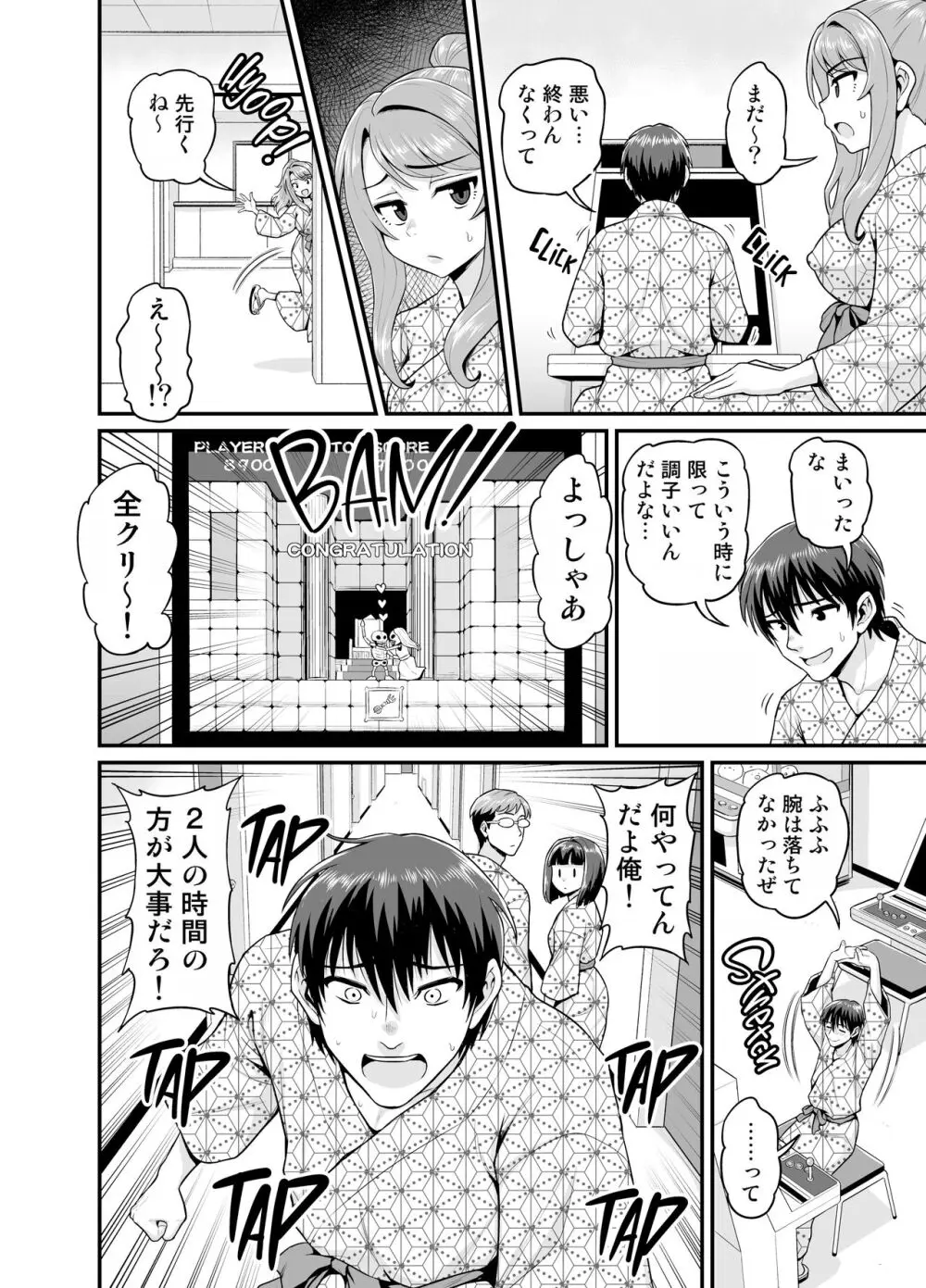 ゲーム友達の女の子と温泉旅行でヤる話NTRver. Page.11