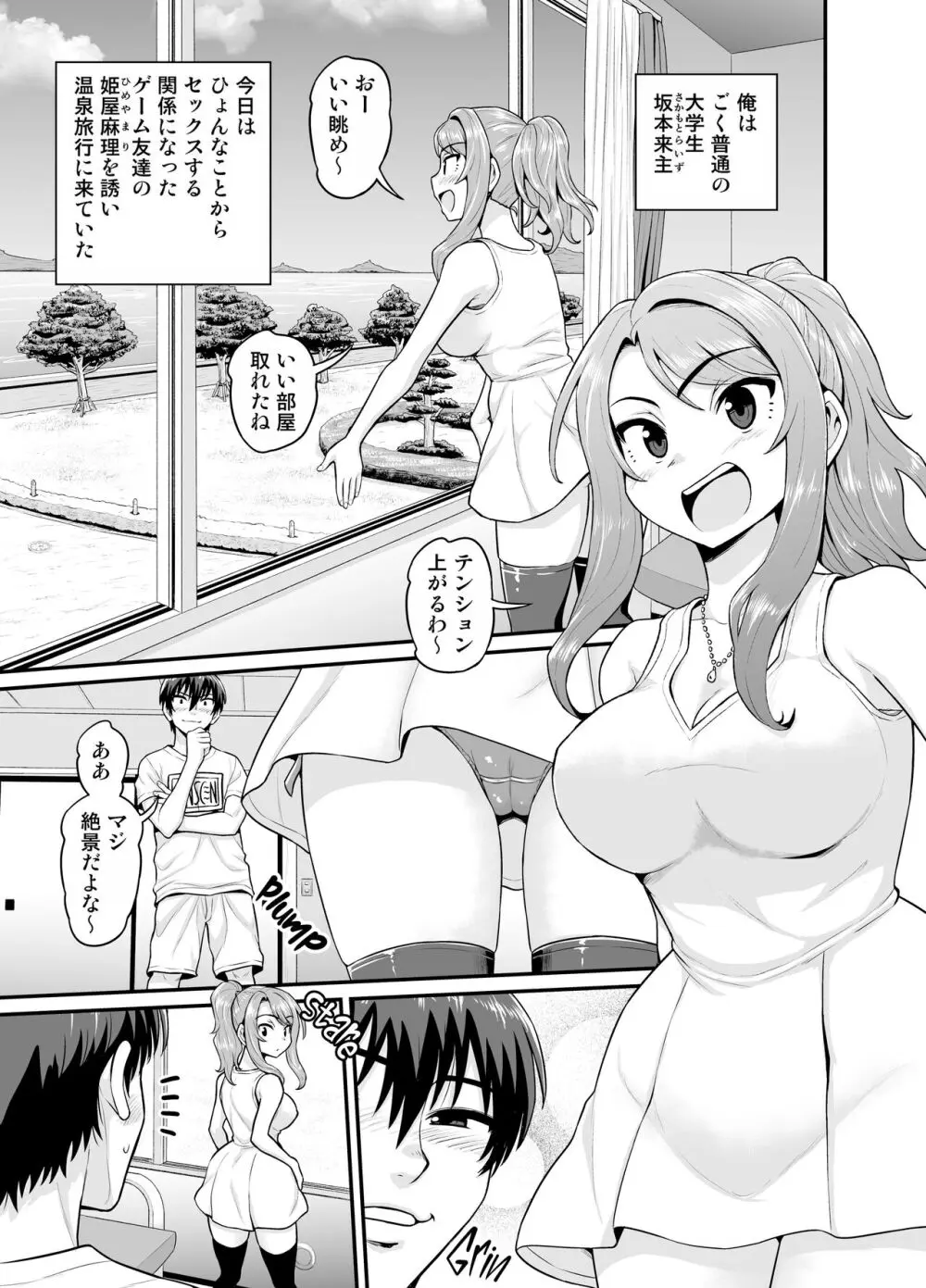 ゲーム友達の女の子と温泉旅行でヤる話NTRver. Page.2