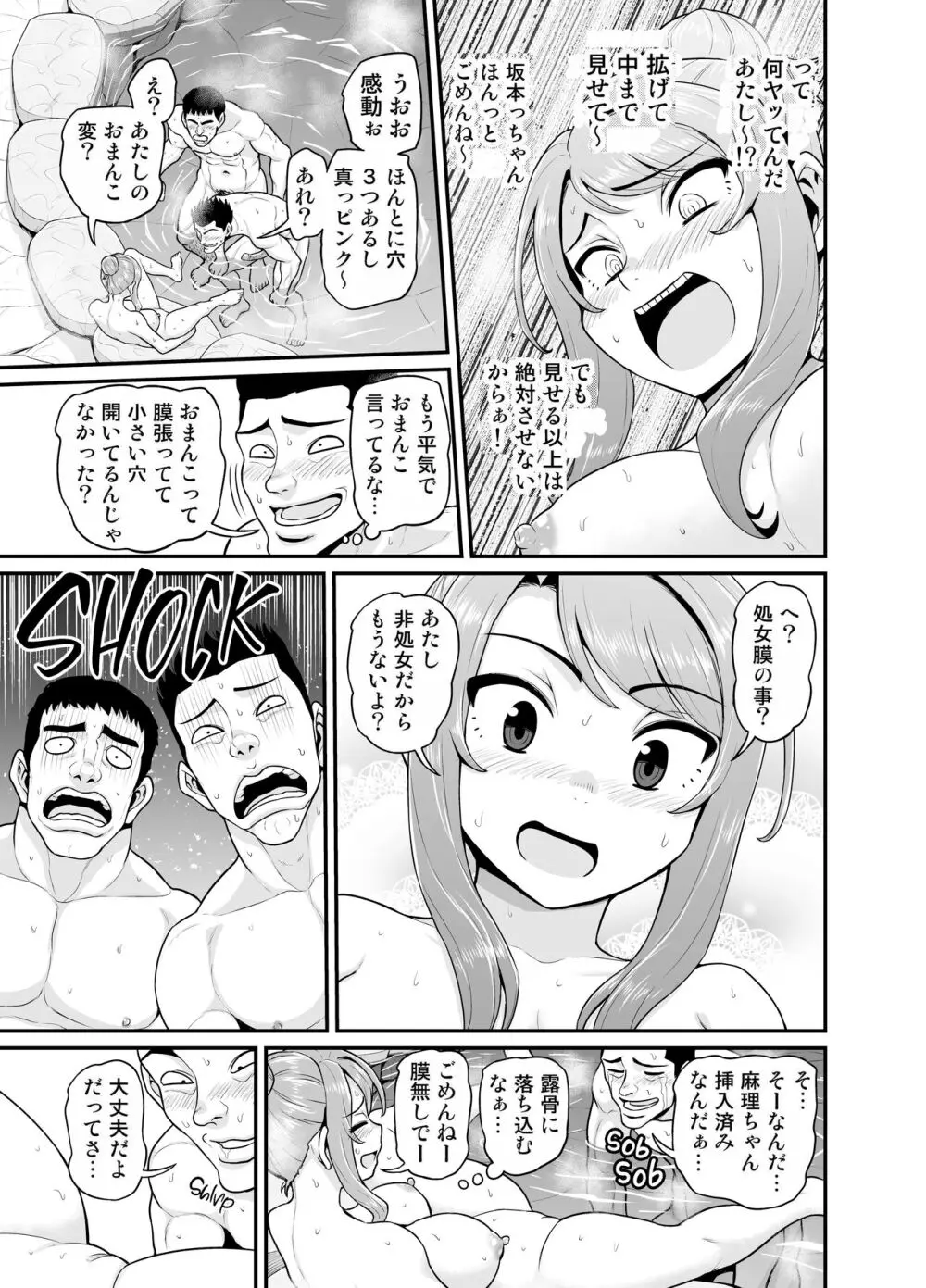 ゲーム友達の女の子と温泉旅行でヤる話NTRver. Page.24