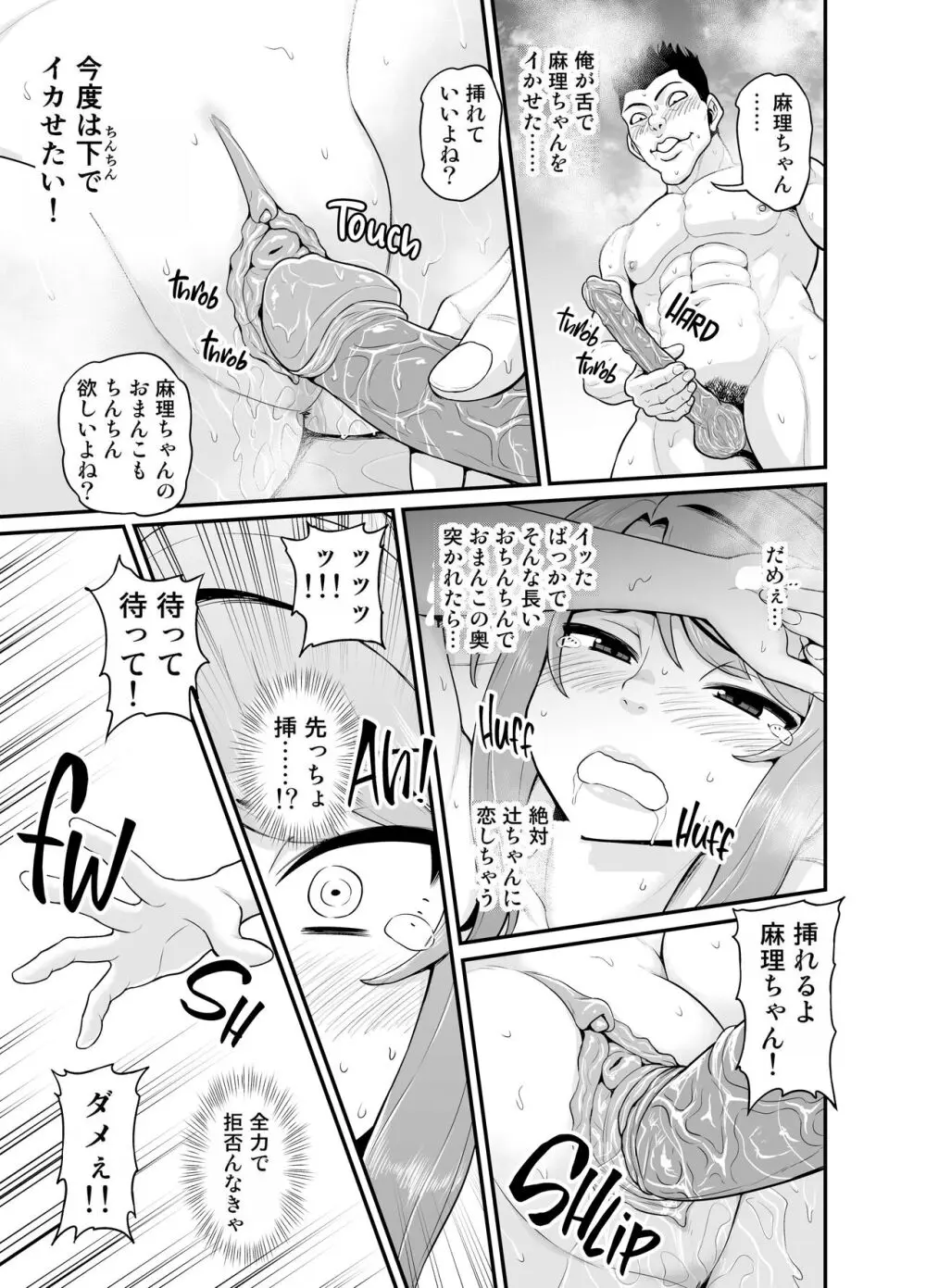 ゲーム友達の女の子と温泉旅行でヤる話NTRver. Page.28